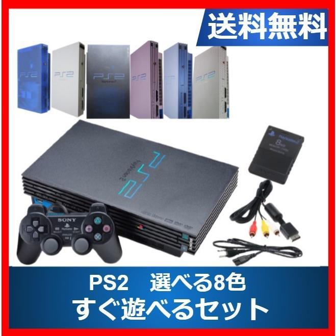 SONY（ソニー） PS2 本体 すぐ遊べるセット メモリーカード付き 選べる