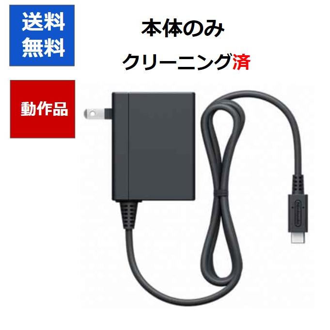 任天堂純正品】Nintendo Switch 純正ACアダプター スイッチ【中古