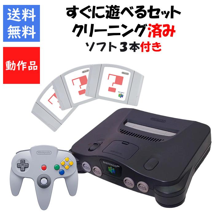 任天堂（Nintendo） 【64ソフト3本セット！】ニンテンドー 64 本体