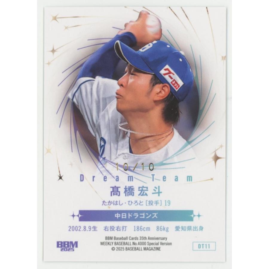 高橋宏斗/中日 2025 BBM35周年&週刊ベースボール4000号記念 ロイヤル