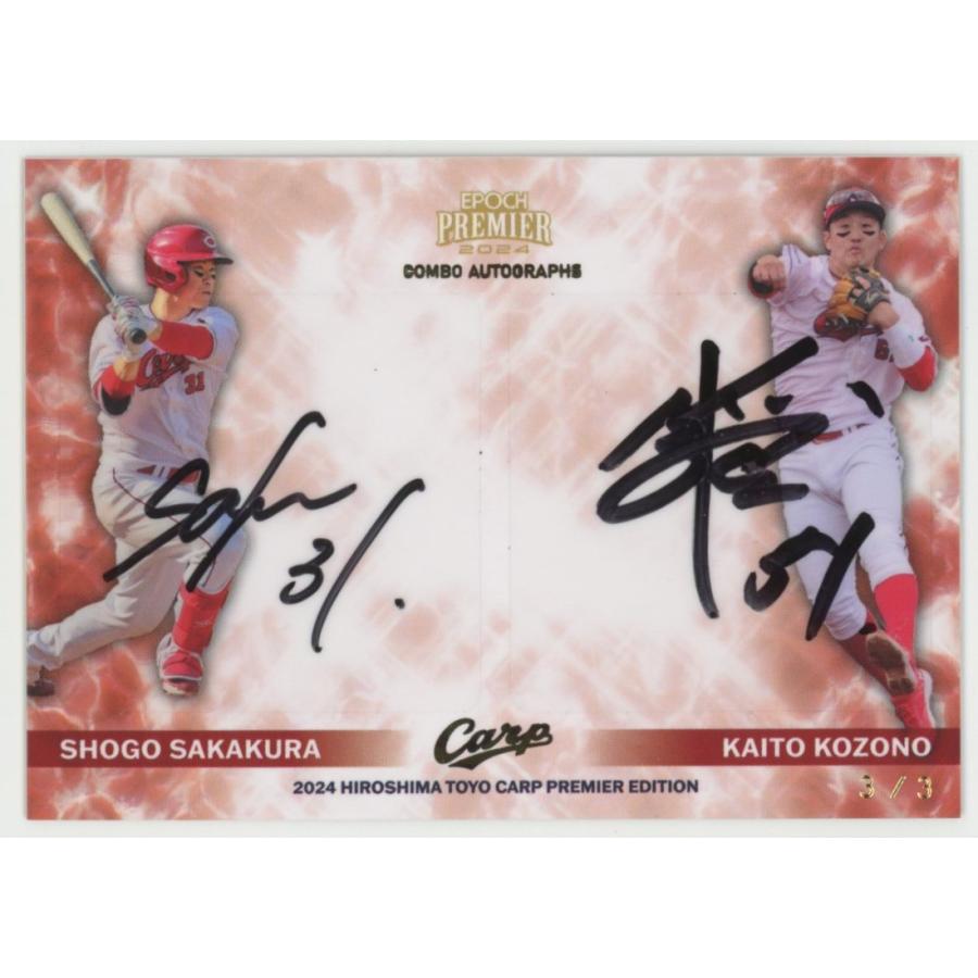 3/3!! 坂倉将吾＆小園海斗 2024 EPOCH エポック 広島東洋カープ