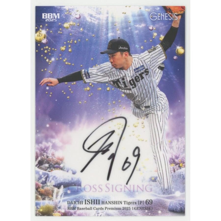 石井大智/阪神 2025 BBM GENESIS ジェネシス クロス版 直筆サイン