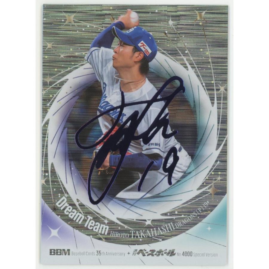 高橋宏斗/中日 2025 BBM35周年&週刊ベースボール4000号記念 ロイヤル