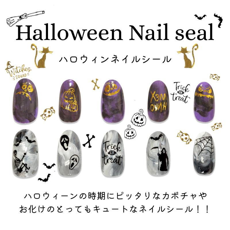 ハロウィン ネイルステッカー かぼちゃ ゴースト コウモリ ネイル