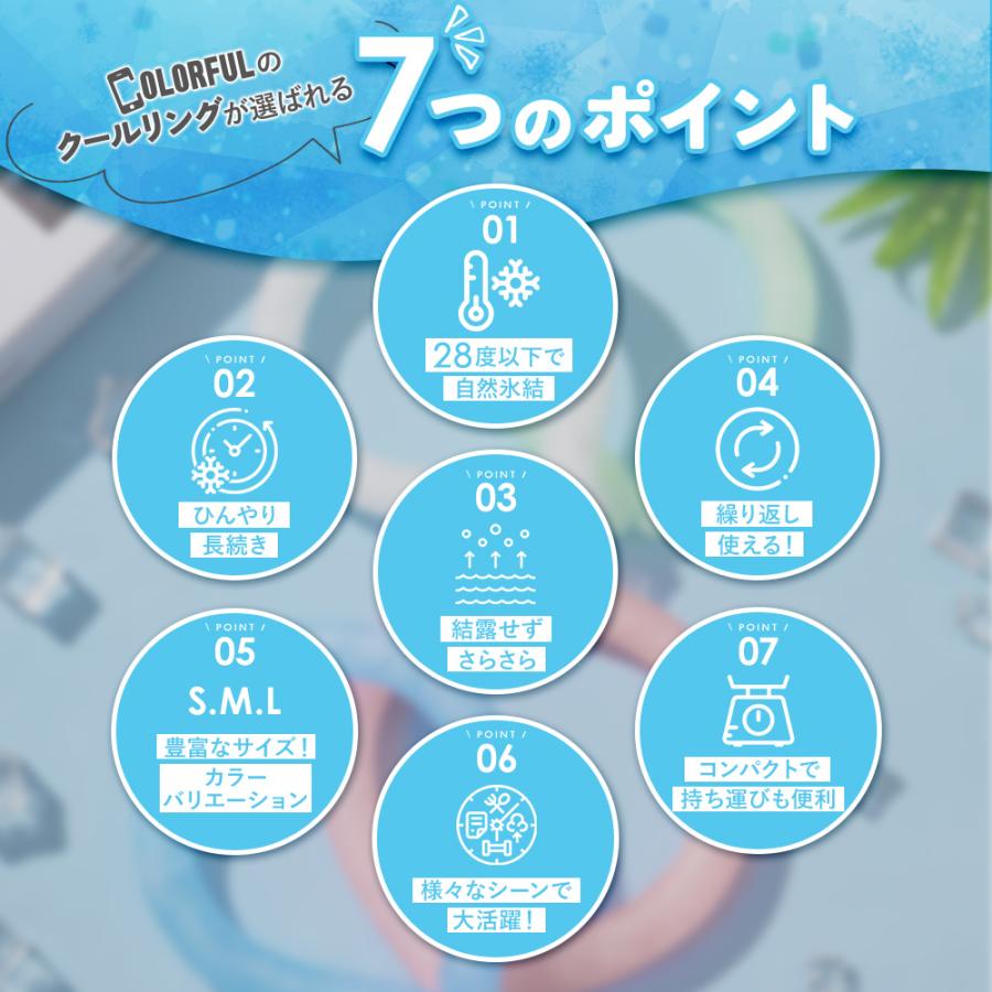 COLORFUL アイスリング クールリング 大人 子供 キッズ メンズ