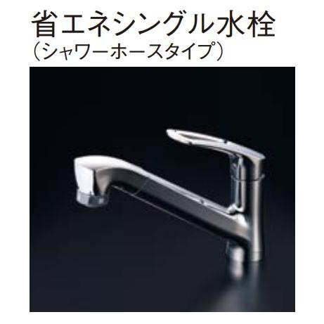 クリナップ 省エネシングルレバー水栓シャワーホースタイプ 一般地用