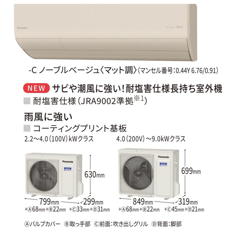 エオリア 【2024年モデル・HXシリーズ】Panasonicエアコン XCS-634DHX2
