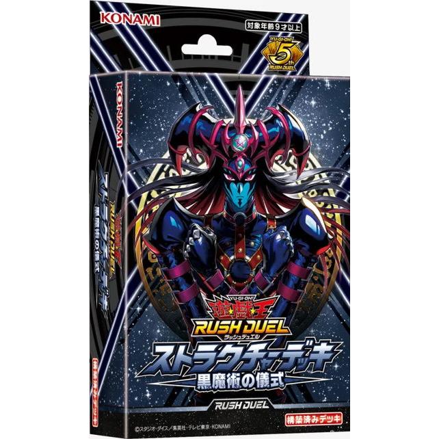 遊戯王ラッシュデュエル 新品 ストラクチャーデッキ 黒魔術の儀式