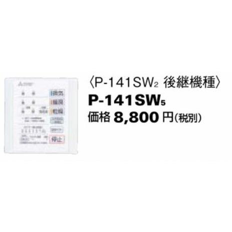 三菱電機エンジニアリング 浴室換気乾燥暖房機 専用リモコン 三菱電機