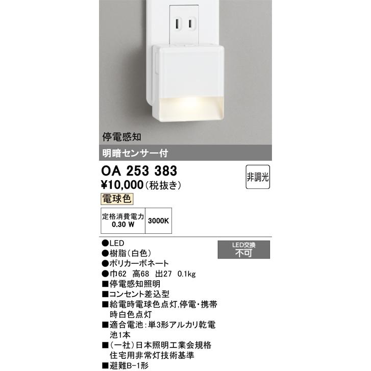 ODELIC（オーデリック） LED停電感知保安灯 明暗センサ付 電球色