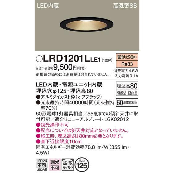 Panasonic（パナソニック） エクステリア LEDダウンライト 軒下用 防湿