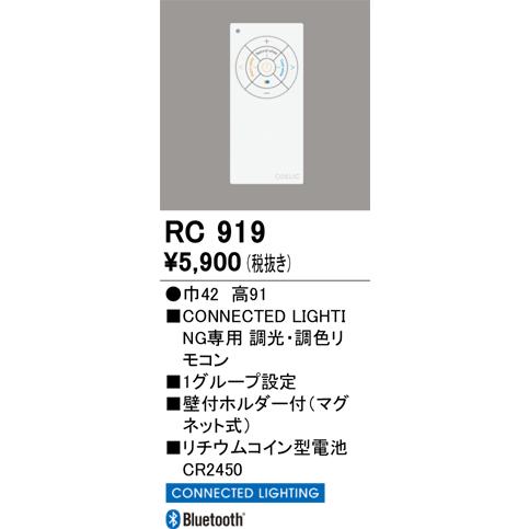 ODELIC（オーデリック） 簡単リモコン 調光調色 LC-FREE Bluetooth