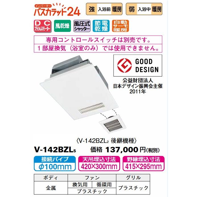 三菱電機（MITSUBISHI ELECTRIC） バスカラット24 浴室乾燥・暖房