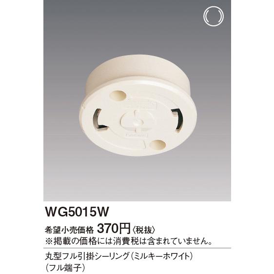 Panasonic（パナソニック） 配線器具 WG5015W 丸型フル引掛シーリング