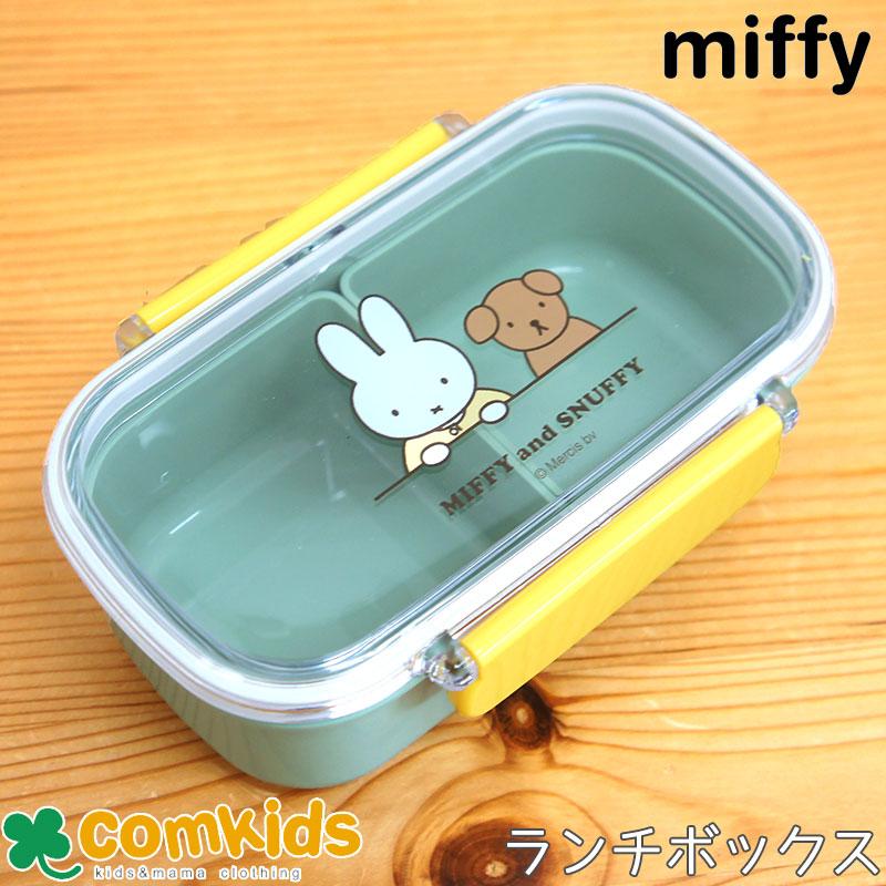 ミッフィー ミッフィー＆スナッフィー ランチボックス 食洗機乾燥機
