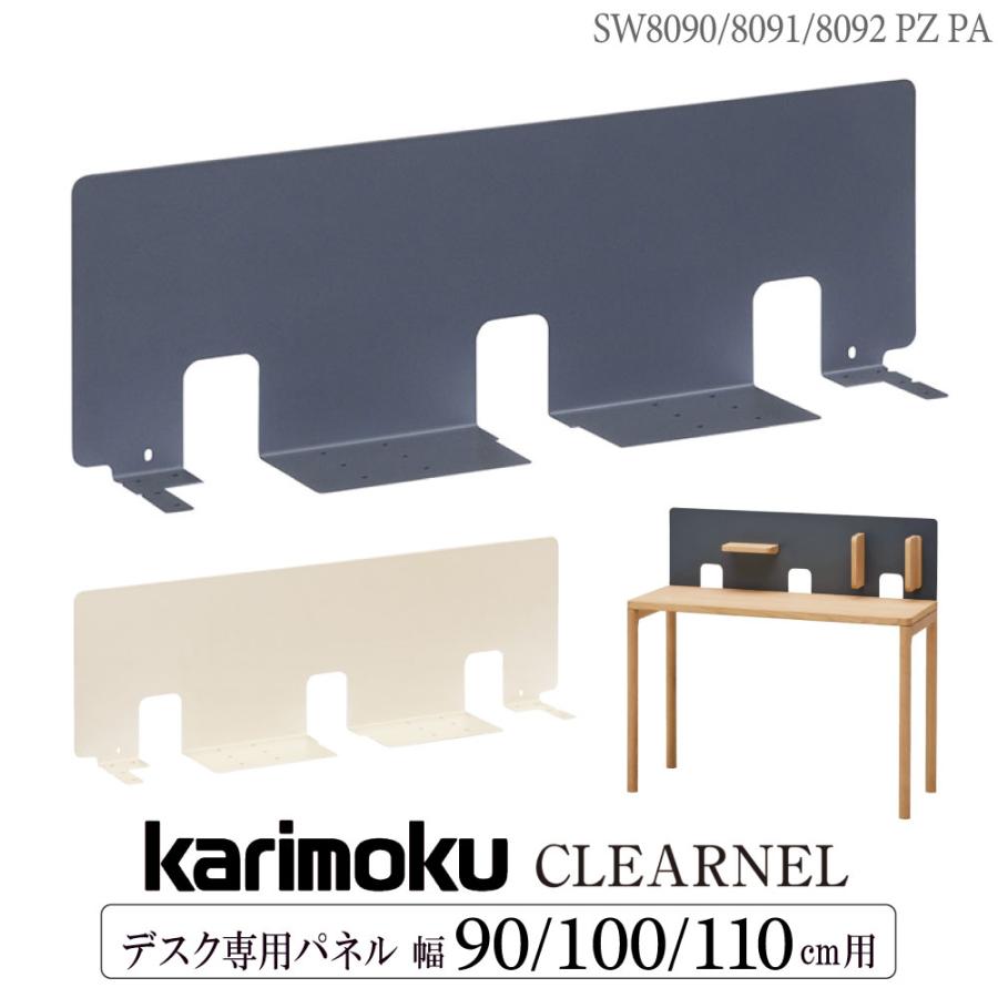 カリモク家具（KARIMOKU FURNITURE） SW8090 SW8091 SW8092 PZ PA