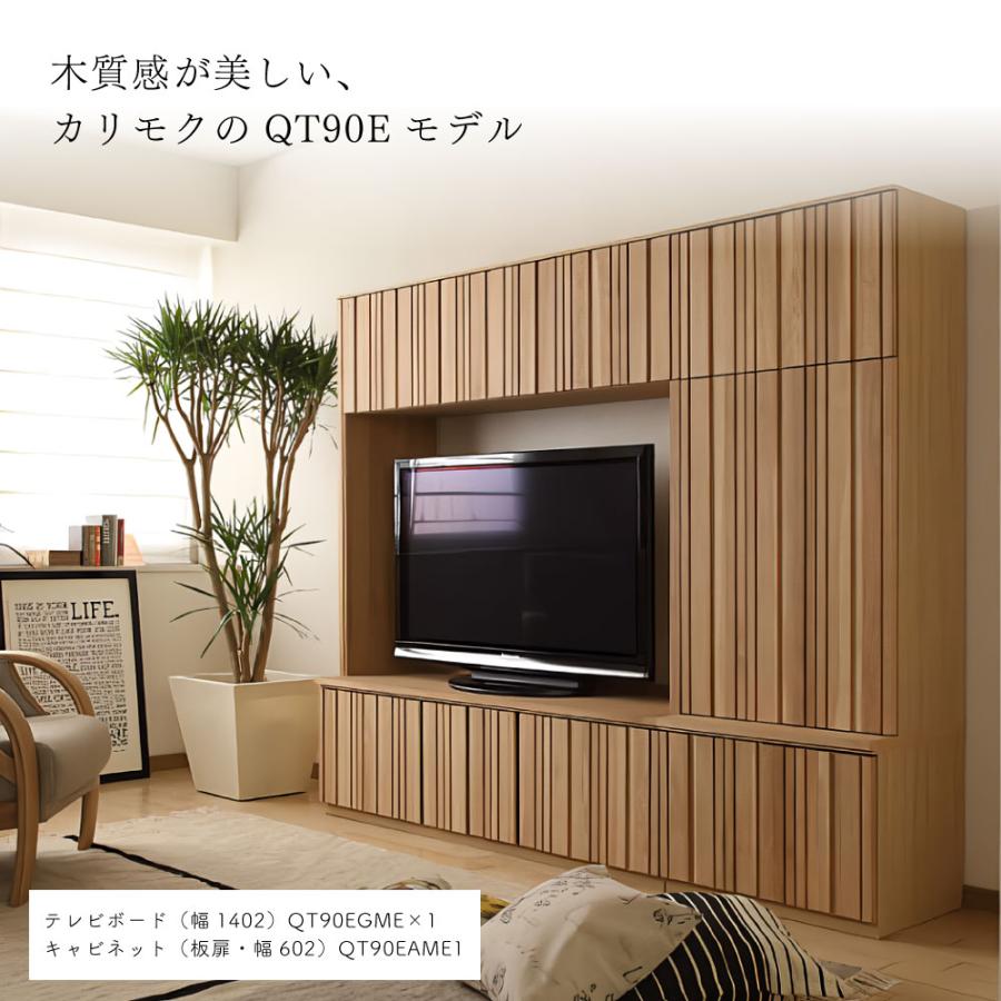 カリモク家具（KARIMOKU FURNITURE） 【開梱設置付】 QT90EF QT91EF ME