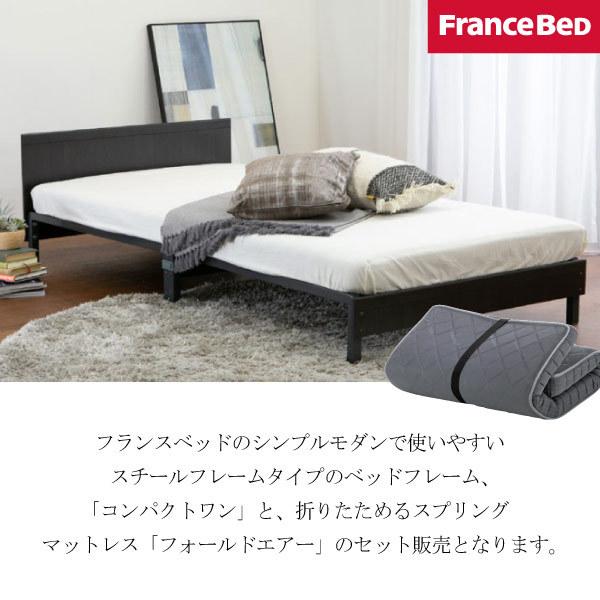 フランスベッド（FRANCEBED） ST-EC コンパクトワン + FD-W02