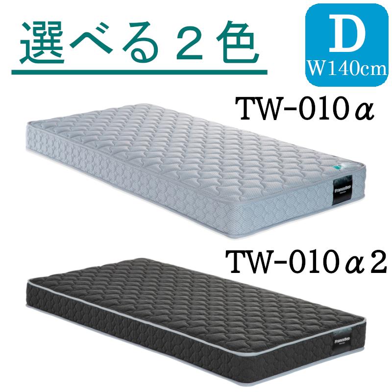 フランスベッド（FRANCEBED） マットレス ツインサポートスプリング TW