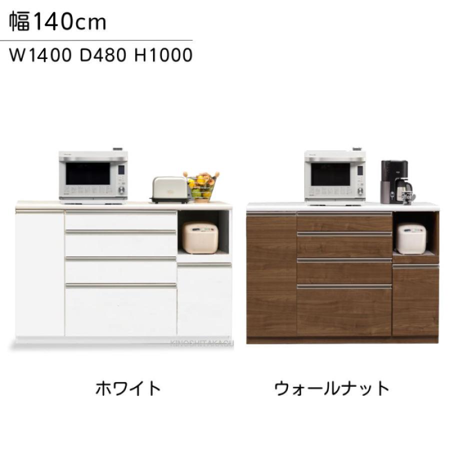 キッチンカウンター 幅140cm 日本製 完成品 コンセント付き 食器棚