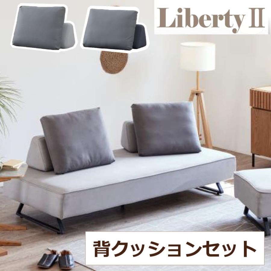 Meuble（モーブル） リバティ2 クッションセット ソファ ソファベッド