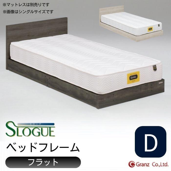 Granz（グランツ） ベッドフレーム ダブル D スローグ フラット ベッド