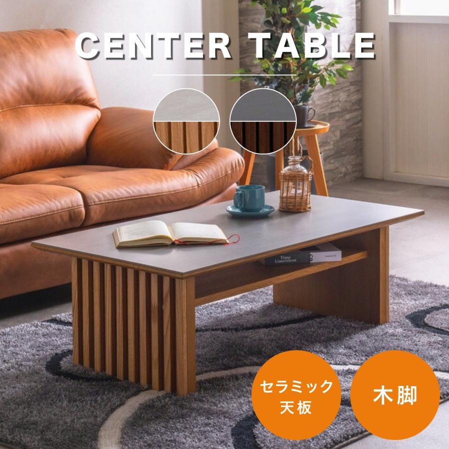 セラミック天板 センターテーブル 幅110cm キズに強い ローテーブル