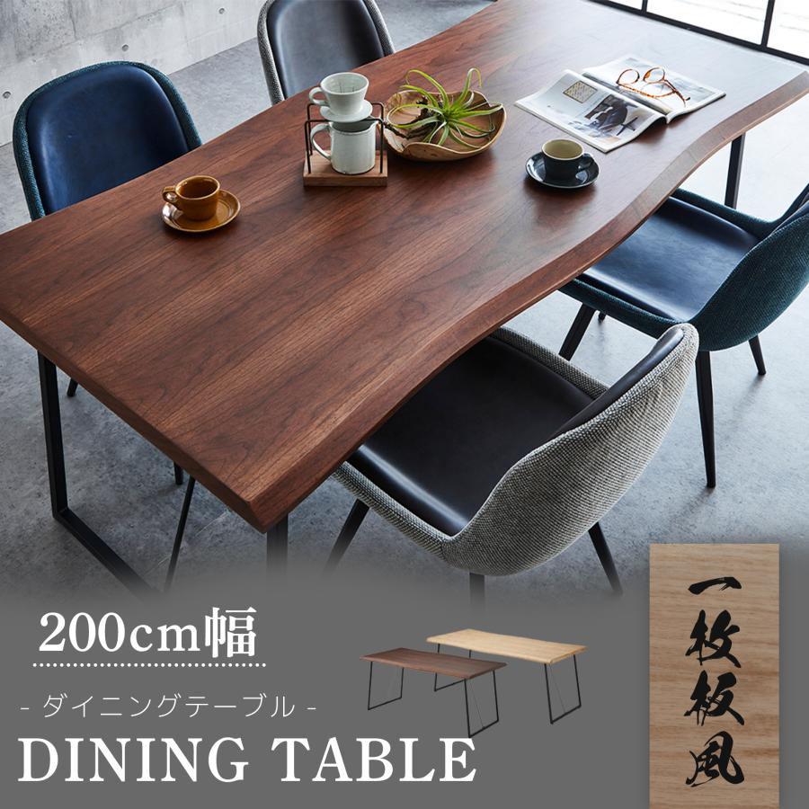 アイクラフト ダイニングテーブル 一枚板風 幅200 突板 天然木 オーク