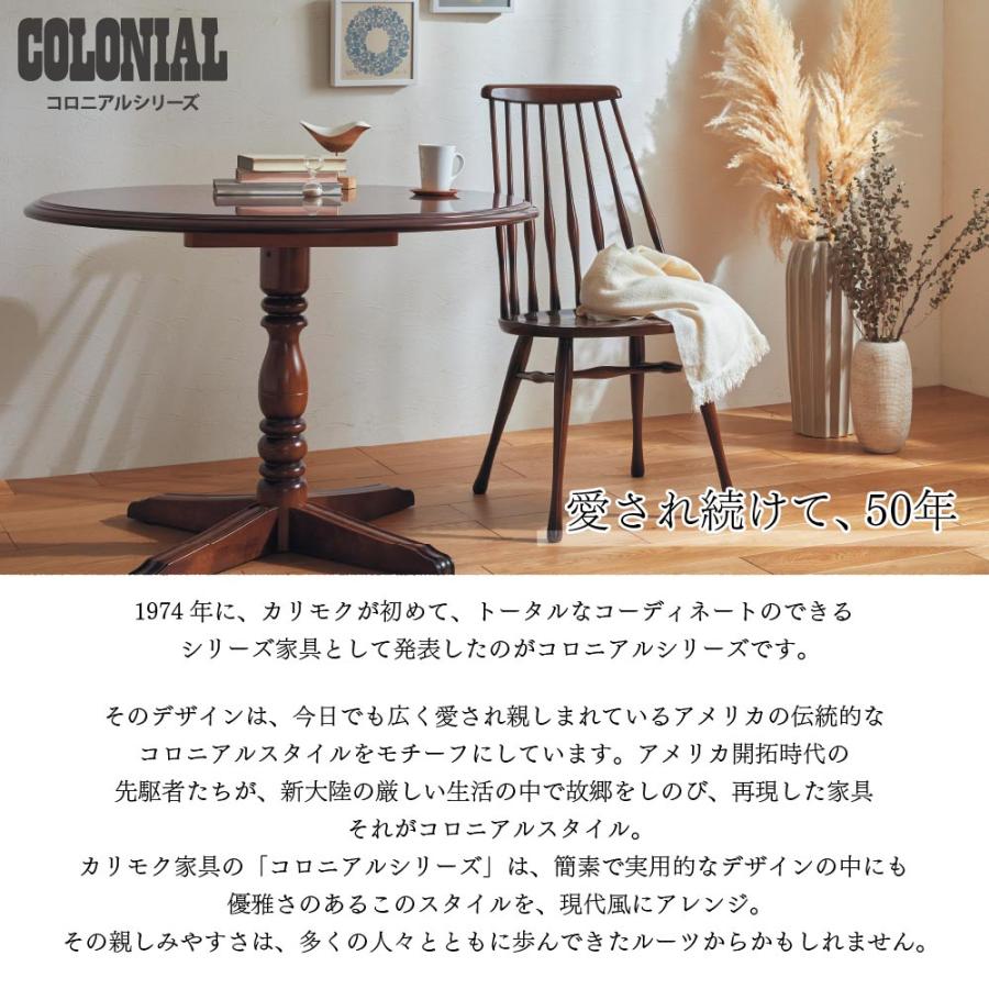 COLONIAL（カリモク家具） カリモク家具 CC1834 CC1834NK 食堂椅子 肘