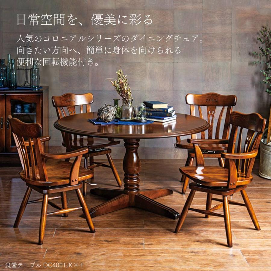 COLONIAL（カリモク家具） カリモク家具 CC1834 CC1834NK 食堂椅子 肘