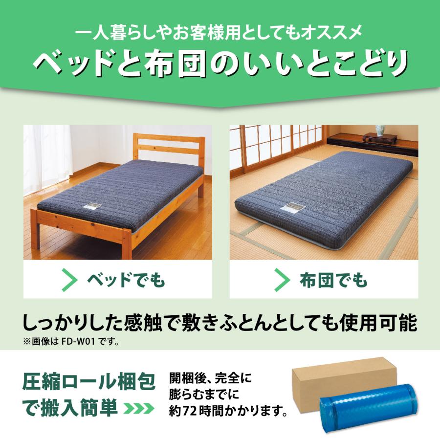 フランスベッド（FRANCEBED） マットレス シングル FD-W02 フォールド