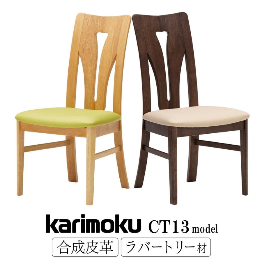 カリモク家具（KARIMOKU FURNITURE） CT1305 CT1305K CT1305H CT1305S