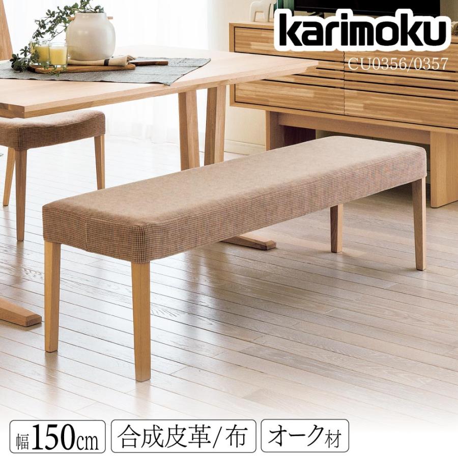 カリモク家具（KARIMOKU FURNITURE） CU0356 CU0357 E H K A Q Y