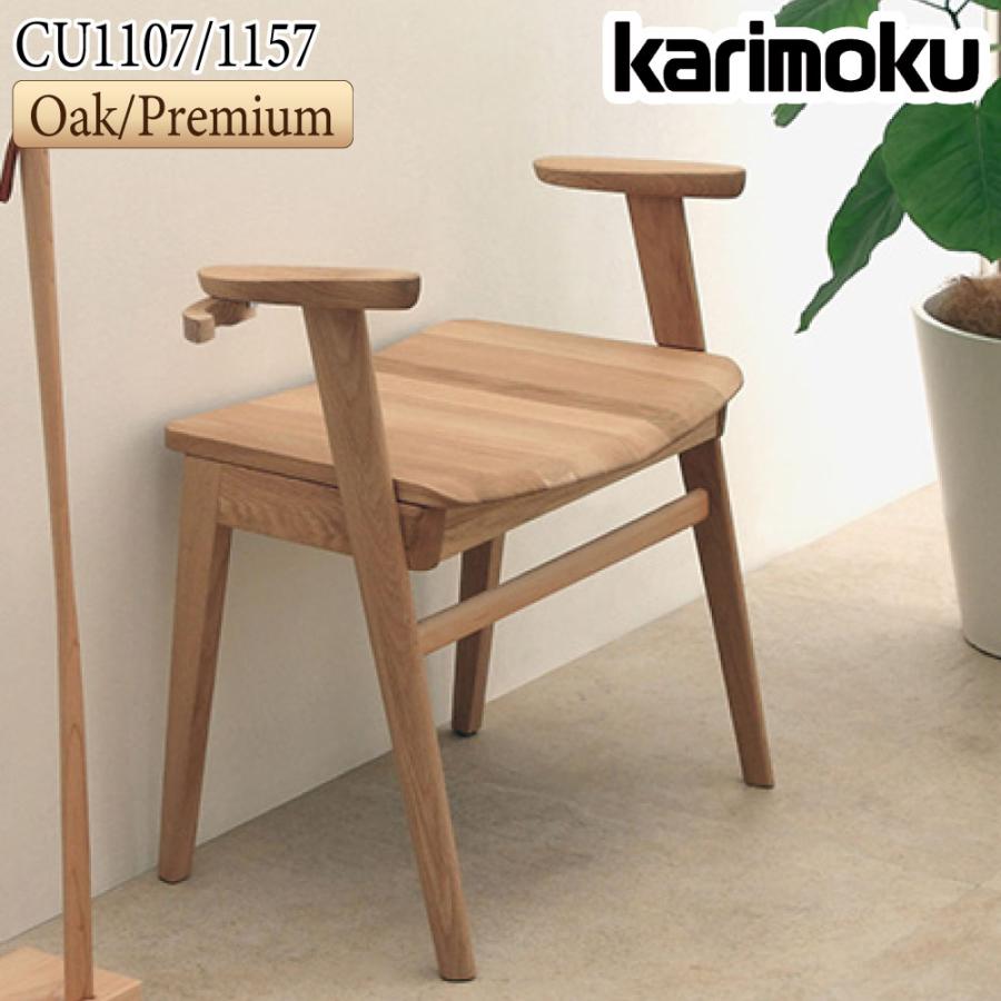カリモク家具（KARIMOKU FURNITURE） CU1107 CU1157 E K H Y Q A XR QP