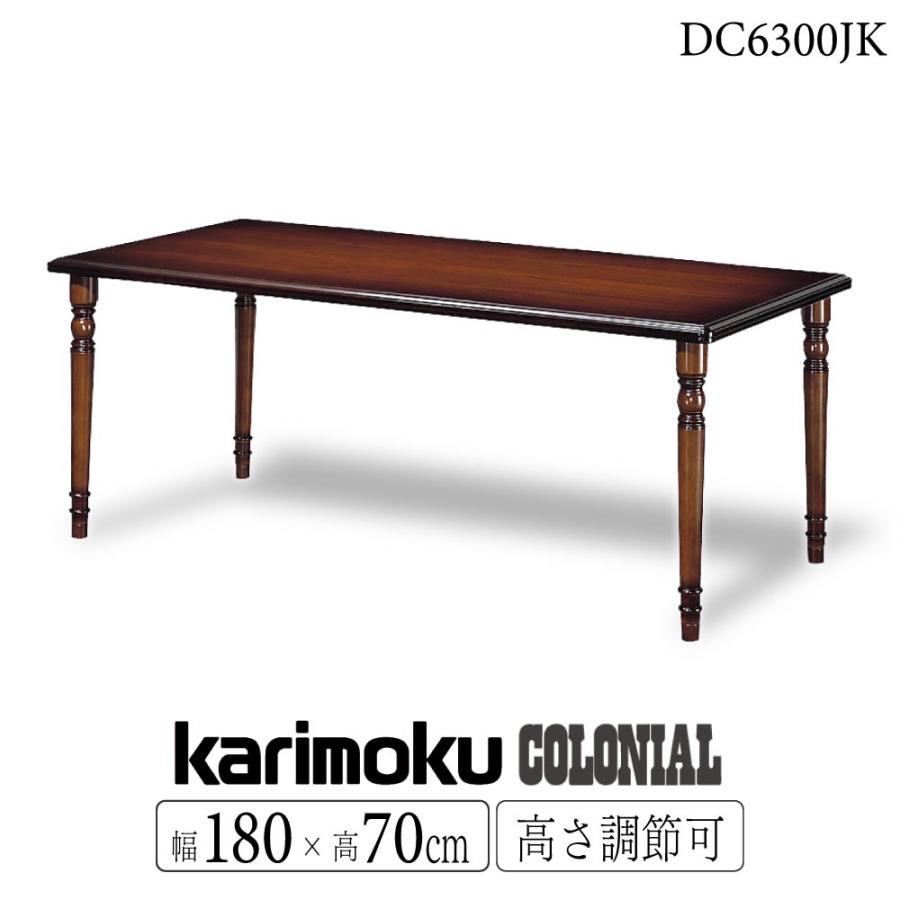 カリモク家具（KARIMOKU FURNITURE） DC6300 DC6300JK コロニアル