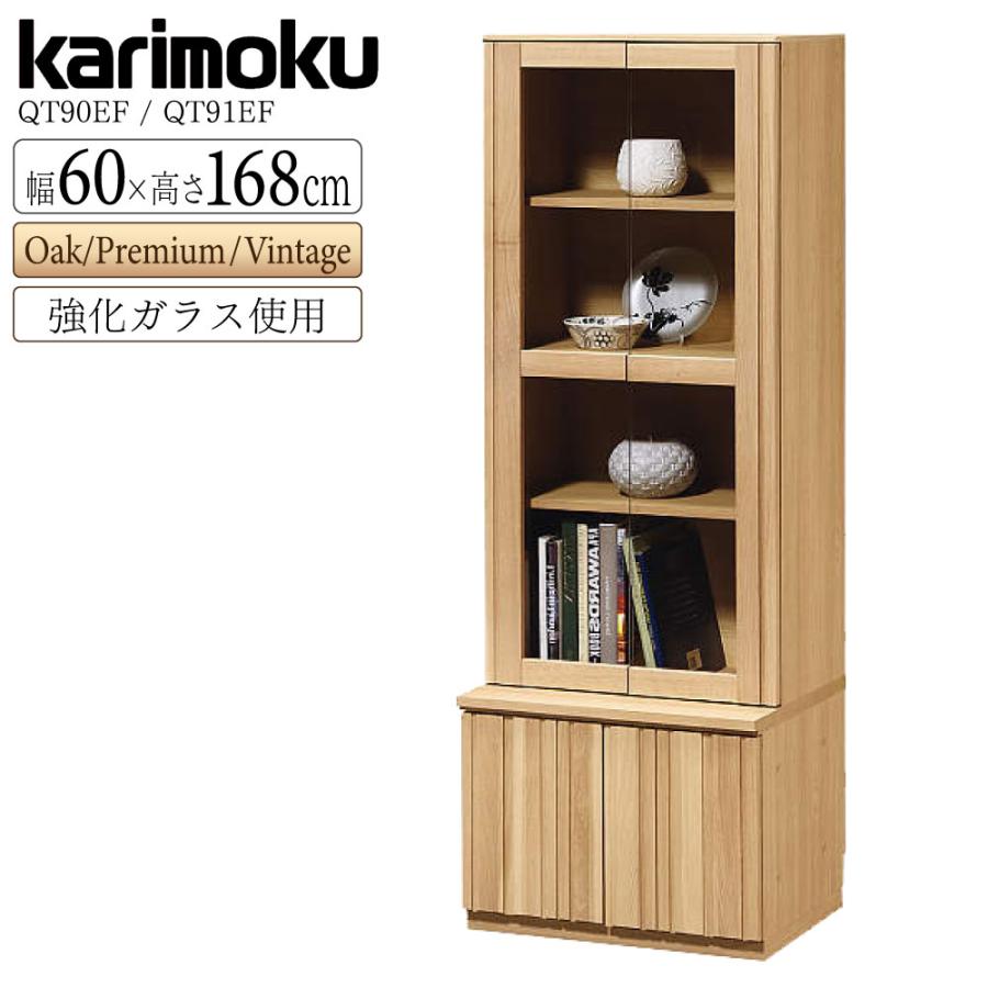 カリモク家具（KARIMOKU FURNITURE） 【開梱設置付】 QT90EF QT91EF ME