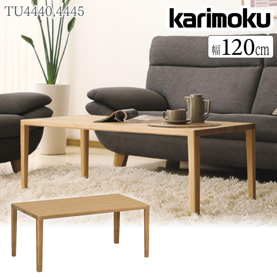 カリモク家具（KARIMOKU FURNITURE） TU4440 TU4445 E K H Y Q A ME