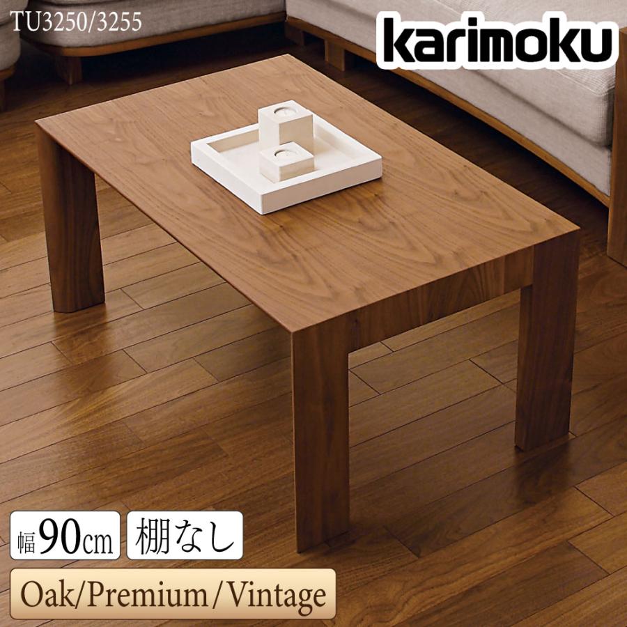 カリモク家具（KARIMOKU FURNITURE） TU3250 TU3255 MK