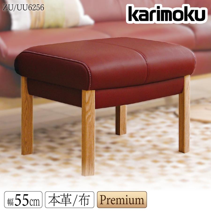 カリモク家具（KARIMOKU FURNITURE） ZU6256 UU6256 R P L スツール 本