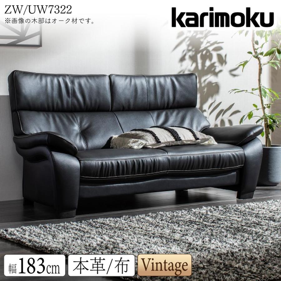 カリモク家具（KARIMOKU FURNITURE） 【開梱設置付】 ZW7322 UW7322