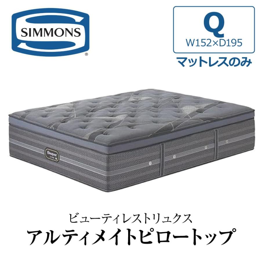 SIMMONS（シモンズ） 開梱設置付き マットレス クイーン Q SIMMONS