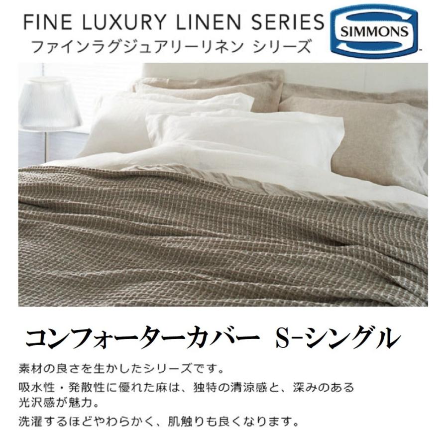 SIMMONS（シモンズ） コンフォーターカバー ファインラグジュアリー