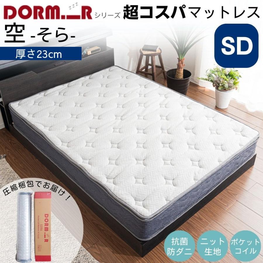 マットレス 空 SORA セミダブル 幅120cm 圧縮梱包 ピロートップ