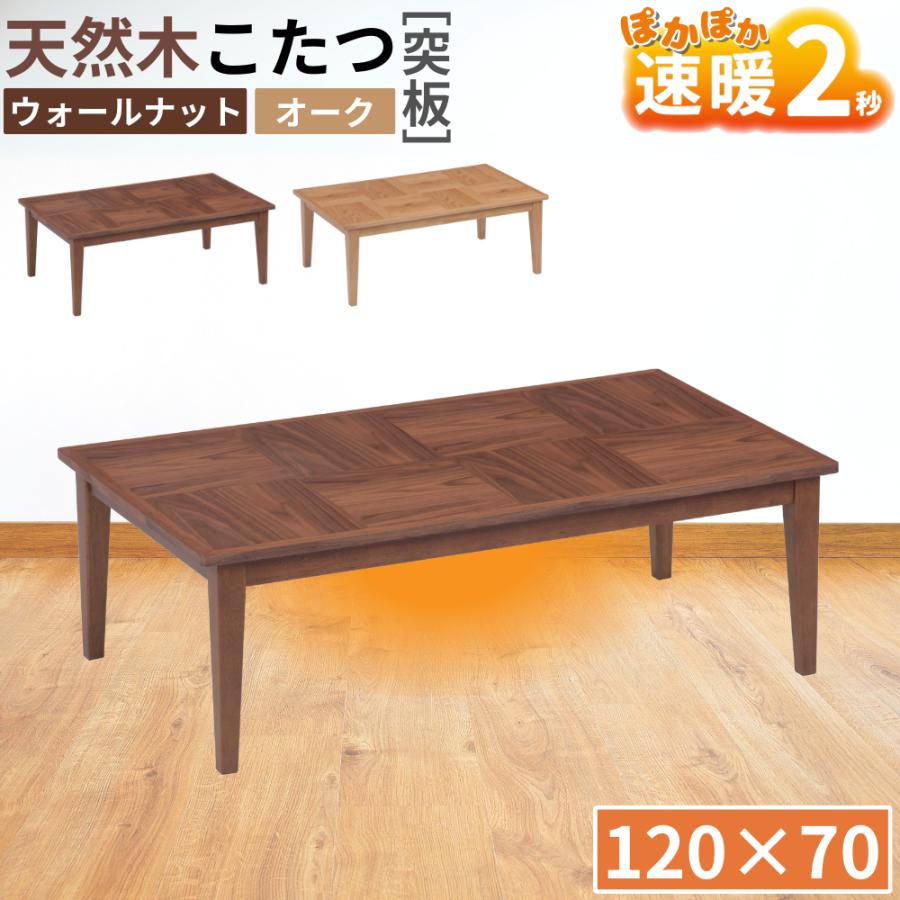 協立工芸 速暖2秒 ハロゲン こたつテーブル リビングコタツ おしゃれ