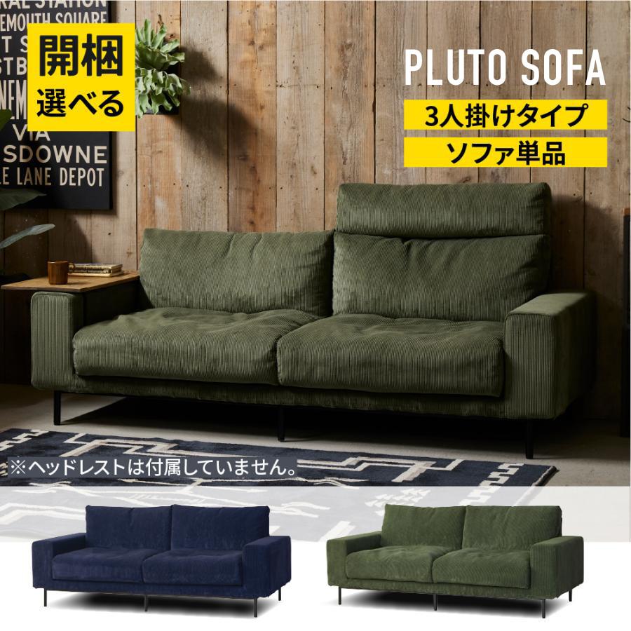 CRUSH CRASH PROJECT 【選べる開梱設置】 関家具 3人掛けソファ