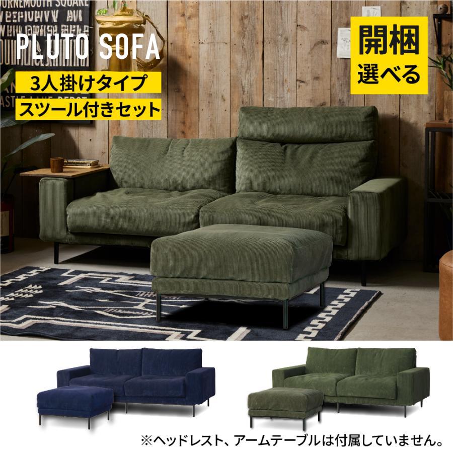 CRUSH CRASH PROJECT 選べる開梱設置 関家具 3人掛けソファ セット