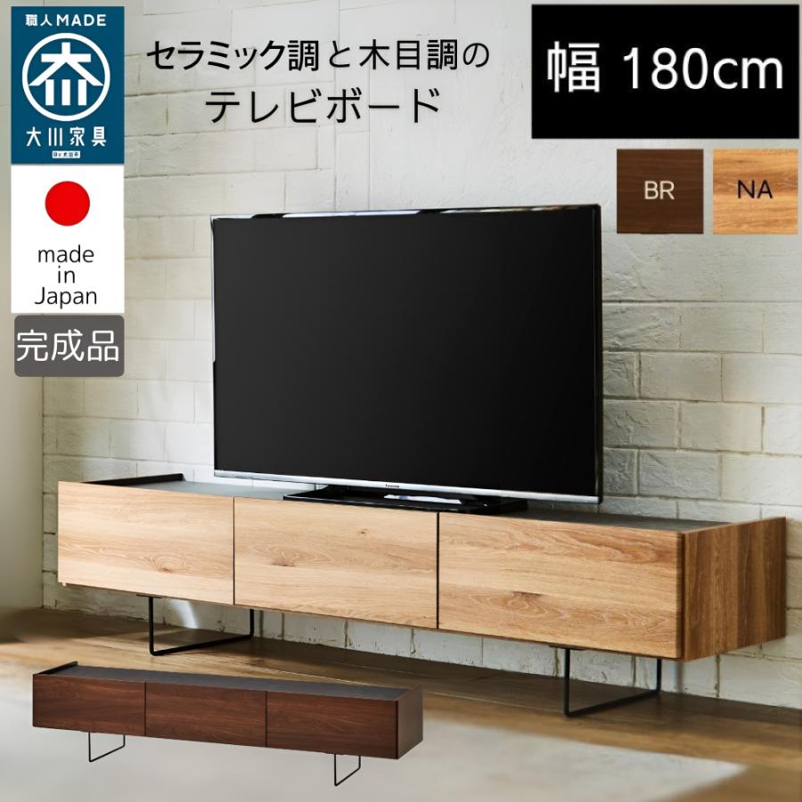テレビボード セラミック調 木目調 日本製 大川家具 フロートデザイン