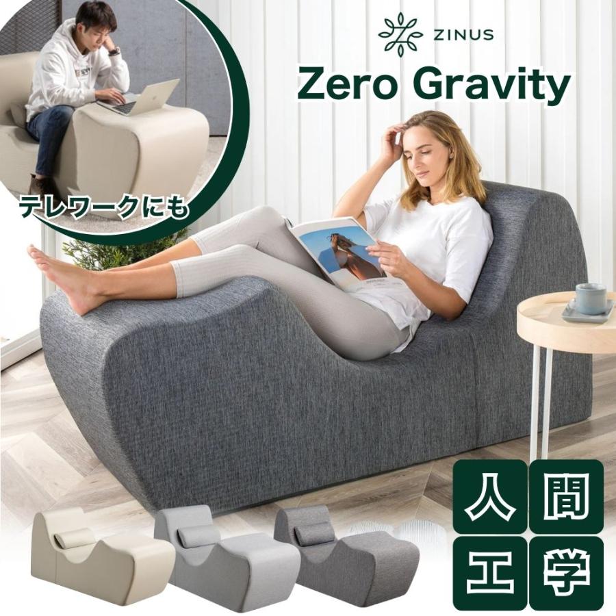 ZINUS（ジヌス） Zero Gravity ゼログラビティ おしゃれ チェア