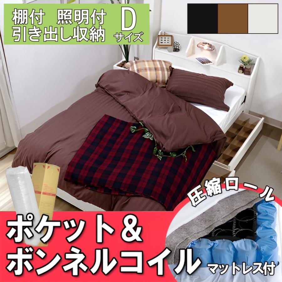 ダブルベッド 照明付き コンセント付き 日本製 国産 ライト付き