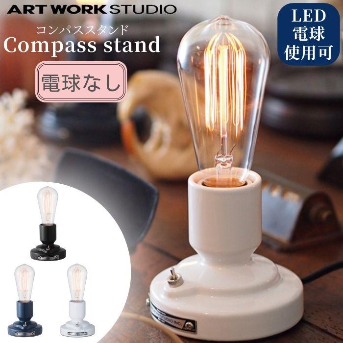ARTWORKSTUDIO（アートワークスタジオ） 【ライト別売り】 テーブル